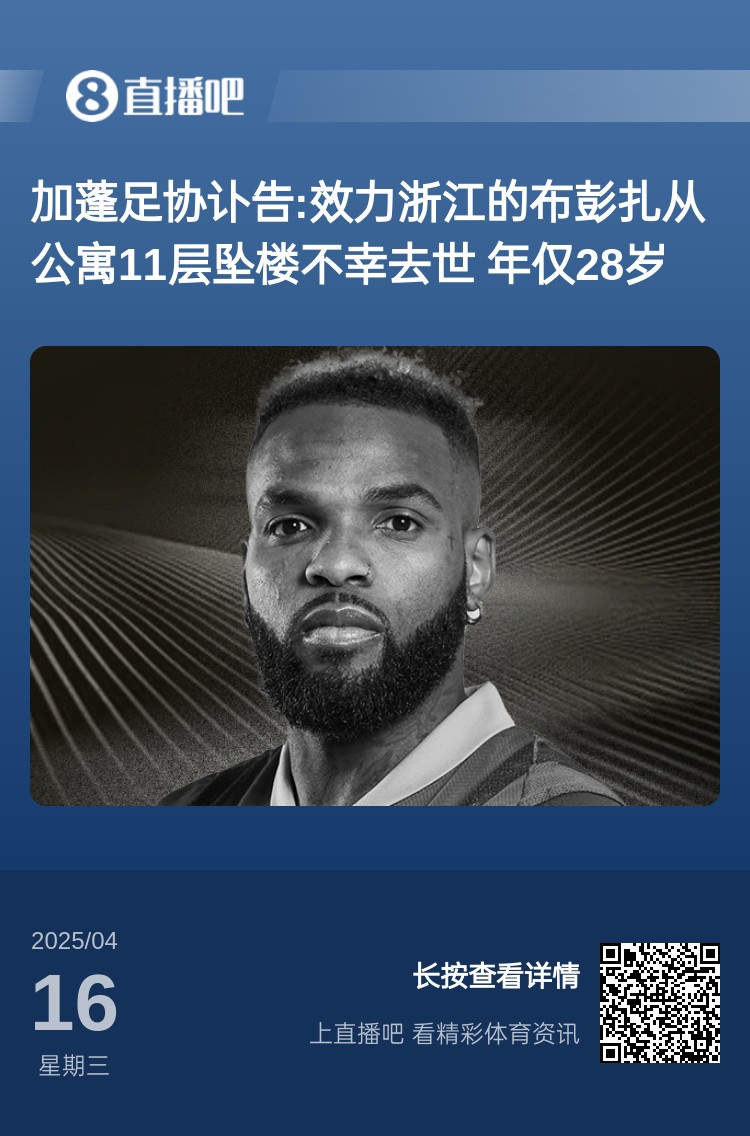 媒体人:照常比赛违背足球精神,对浙江球员是难以逆转的精神创伤