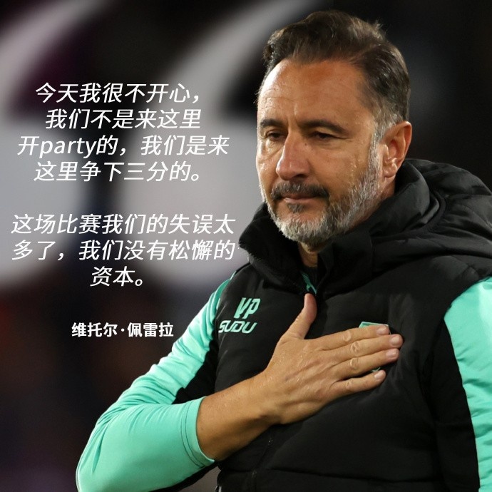 ️佩雷拉：我无法接受球队的表现；我们没有松懈的资本